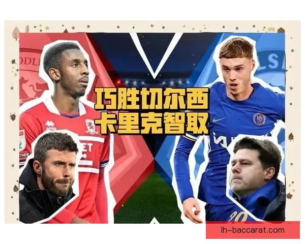 卡里克上任首日与梅努深谈 激发信心留队誓为球队核心